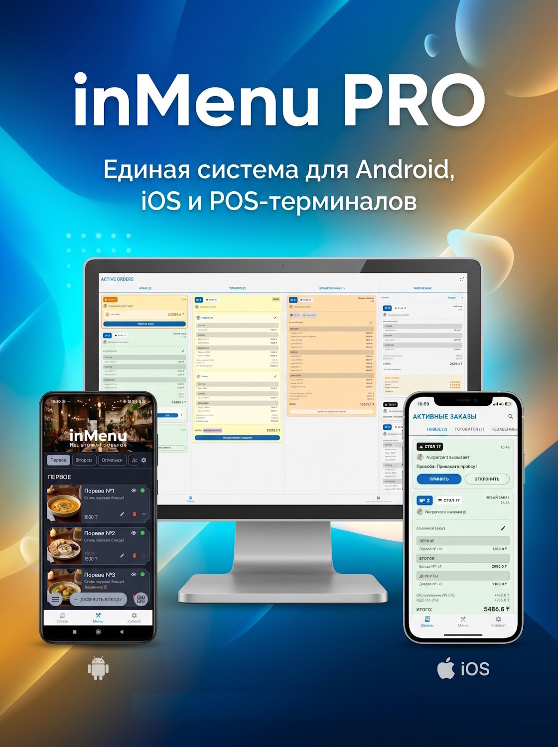 Интерфейс inMenu PRO
